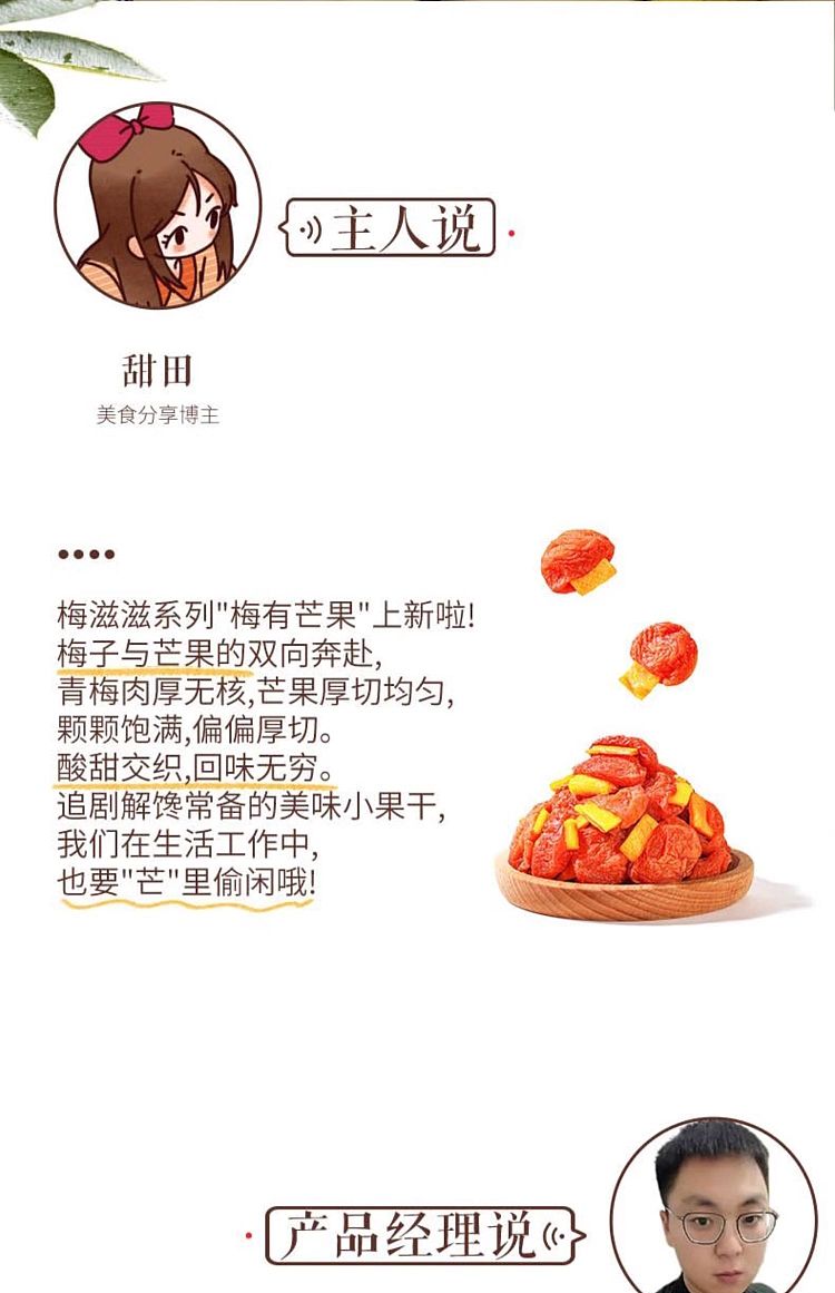 three-squirrels-plum-has-mango-100g-1