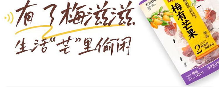 three-squirrels-plum-has-mango-100g-3