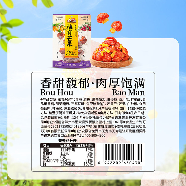 three-squirrels-plum-has-mango-100g-4