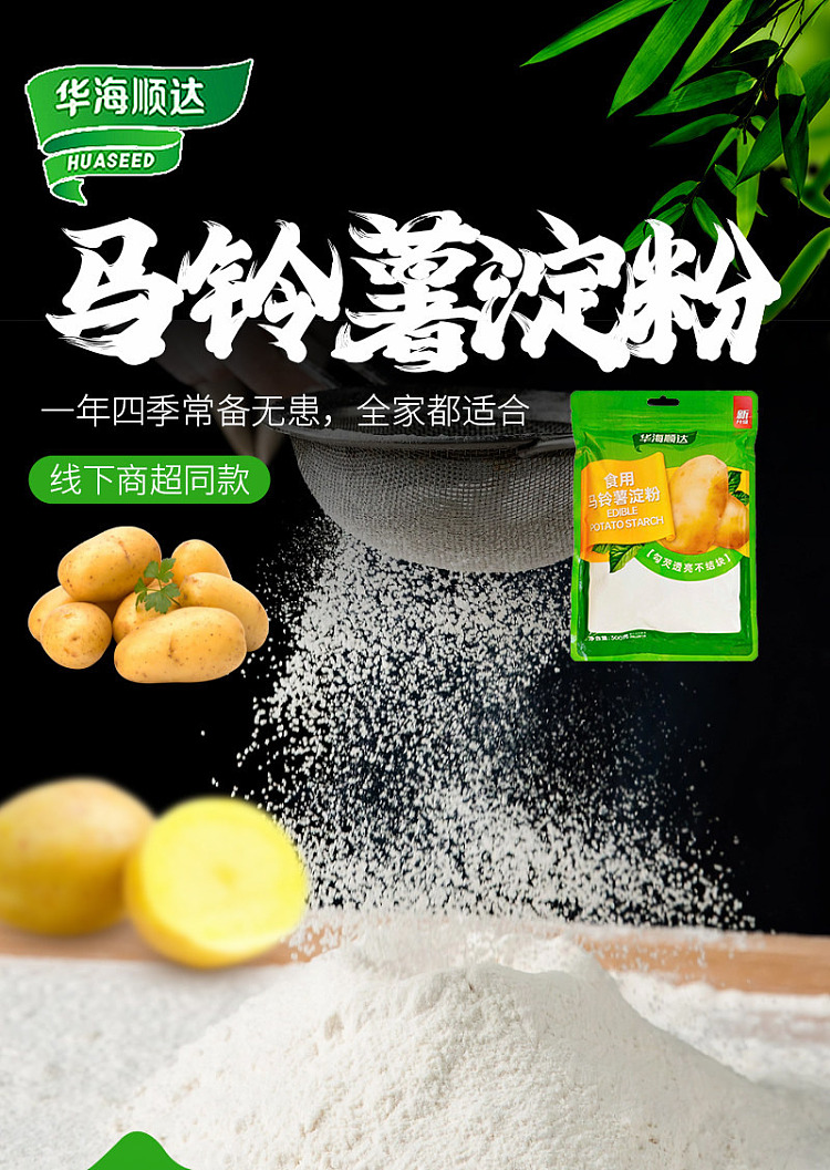 hua-hai-shun-da-potato-starch-300g-1