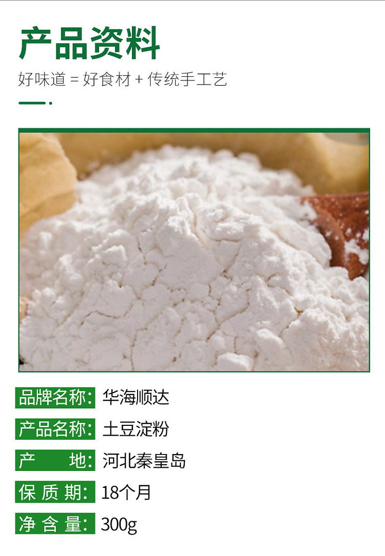 hua-hai-shun-da-potato-starch-300g-8
