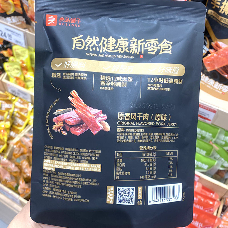 liangpinpuzi-original-flavor-air-dried-pork-original-50g-2