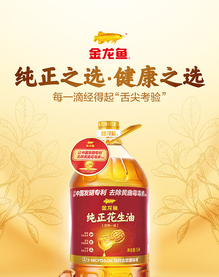 jinlongyu-pure-peanut-oil-5l-1