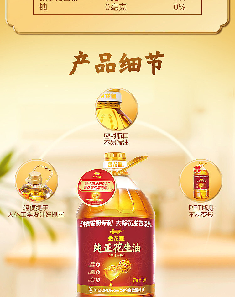 jinlongyu-pure-peanut-oil-5l-10