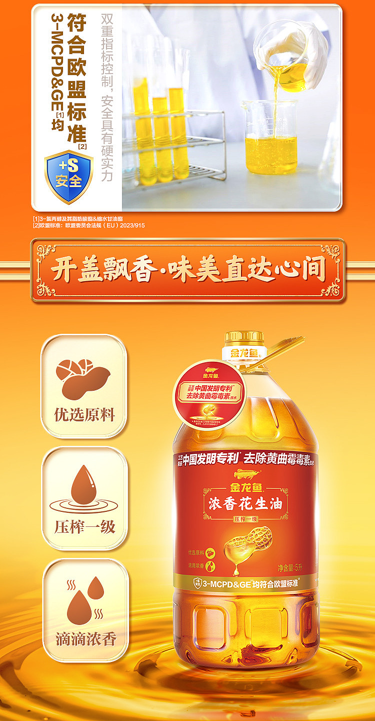 jinlongyu-pure-peanut-oil-5l-19