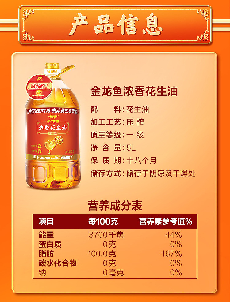 jinlongyu-pure-peanut-oil-5l-21
