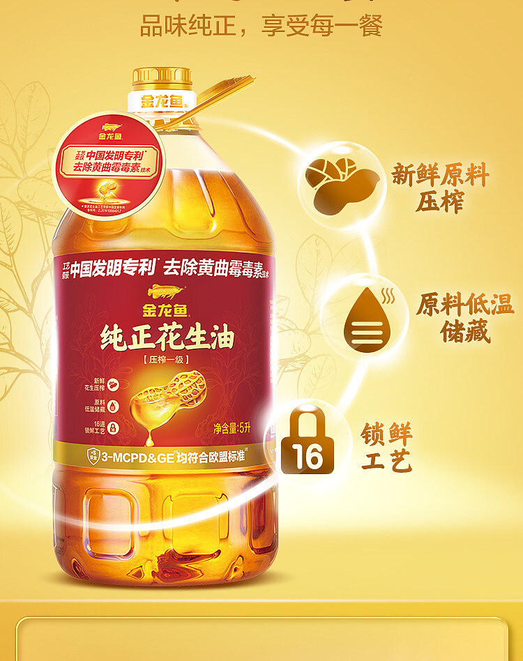 jinlongyu-pure-peanut-oil-5l-4