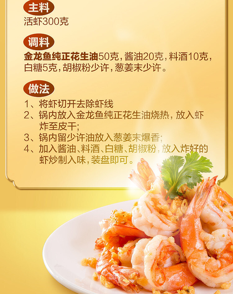 jinlongyu-pure-peanut-oil-5l-8