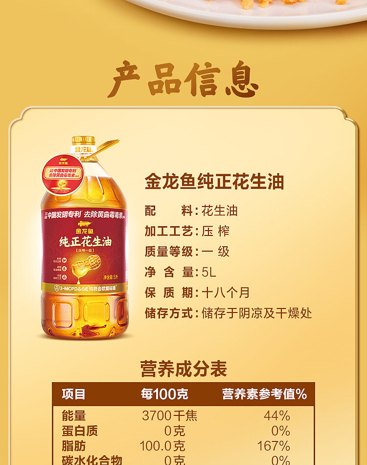 jinlongyu-pure-peanut-oil-5l-9