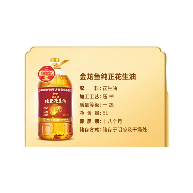jinlongyu-pure-peanut-oil-5l-5
