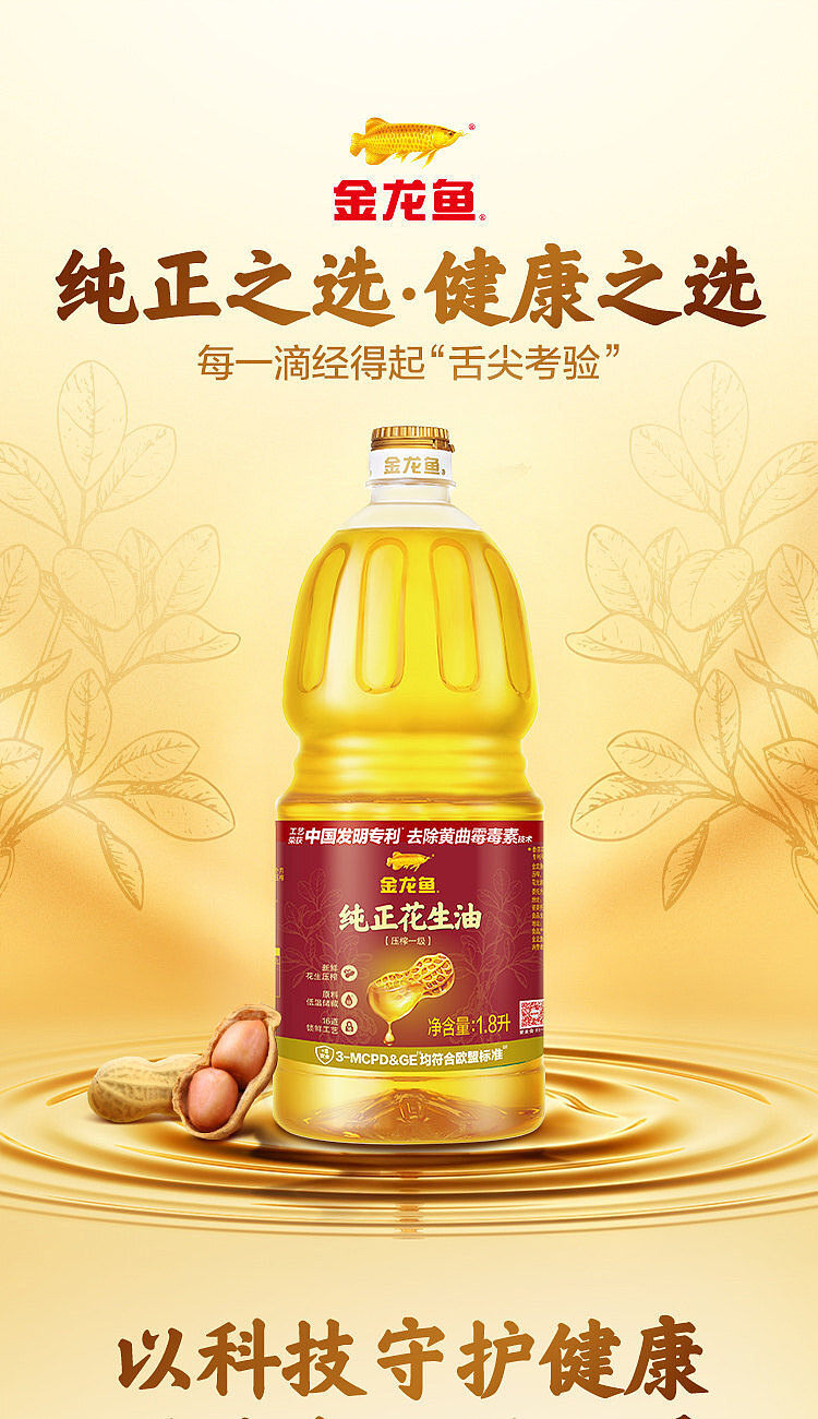 jinlongyu-pure-peanut-oil-18l-1
