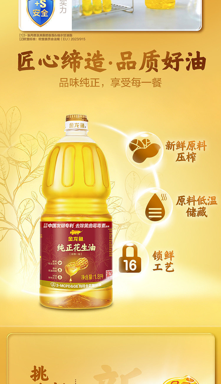 jinlongyu-pure-peanut-oil-18l-3