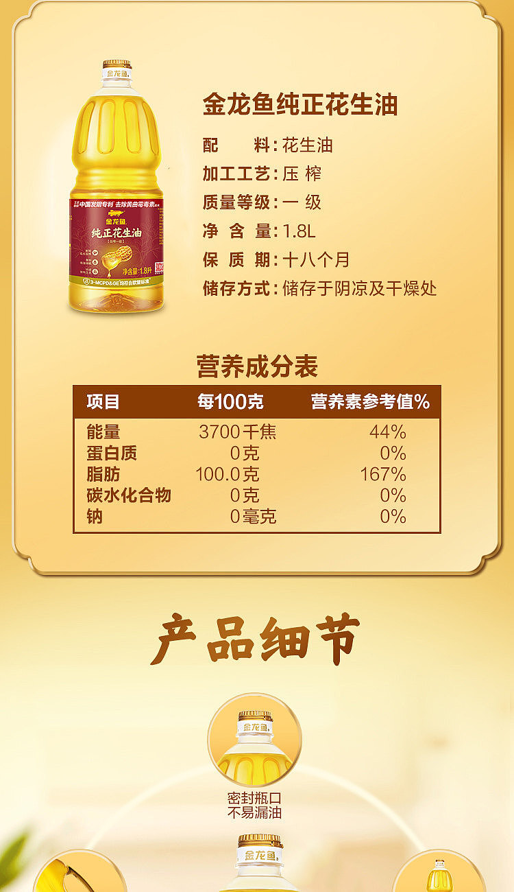 jinlongyu-pure-peanut-oil-18l-7