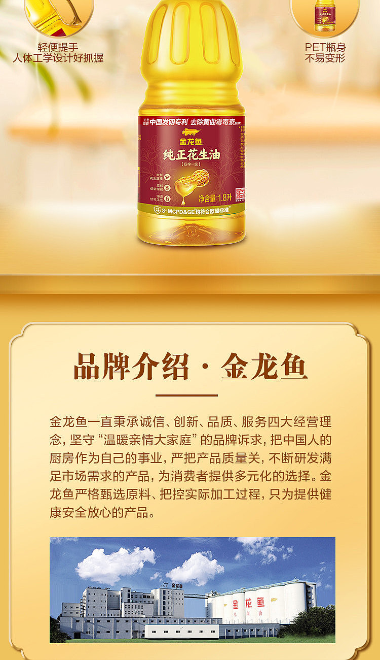 jinlongyu-pure-peanut-oil-18l-8