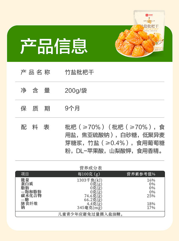liangpinpuzi-bamboo-salt-dried-pei-pa-koa-200g-7