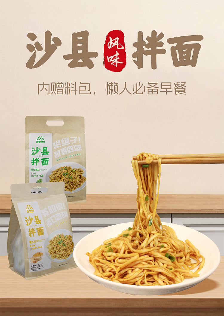 noodle-world-shaxian-mixed-noodles-peanut-sauce-flavor-for-5-people-550g-1
