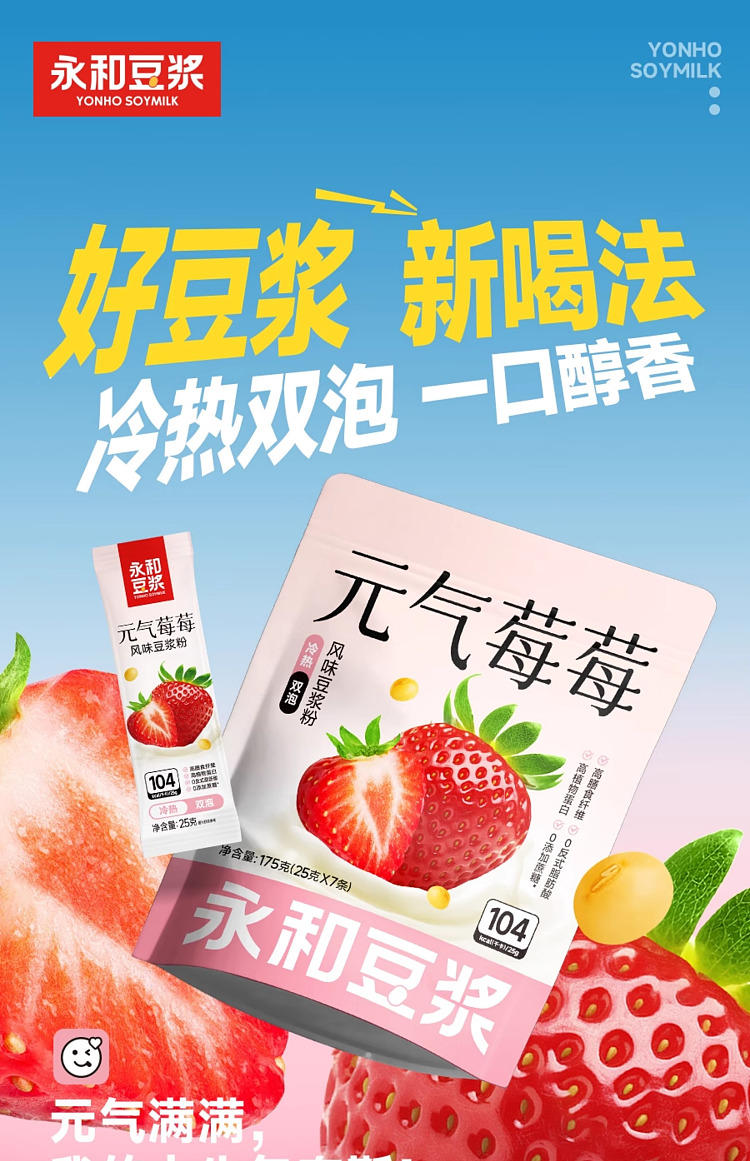 yonghe-soymilk-genki-berry-soymilk-powder-175g-1
