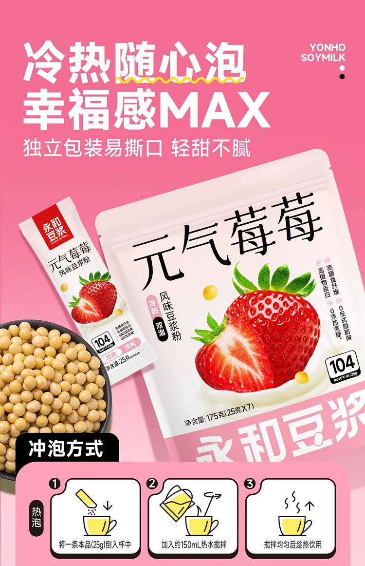yonghe-soymilk-genki-berry-soymilk-powder-175g-12