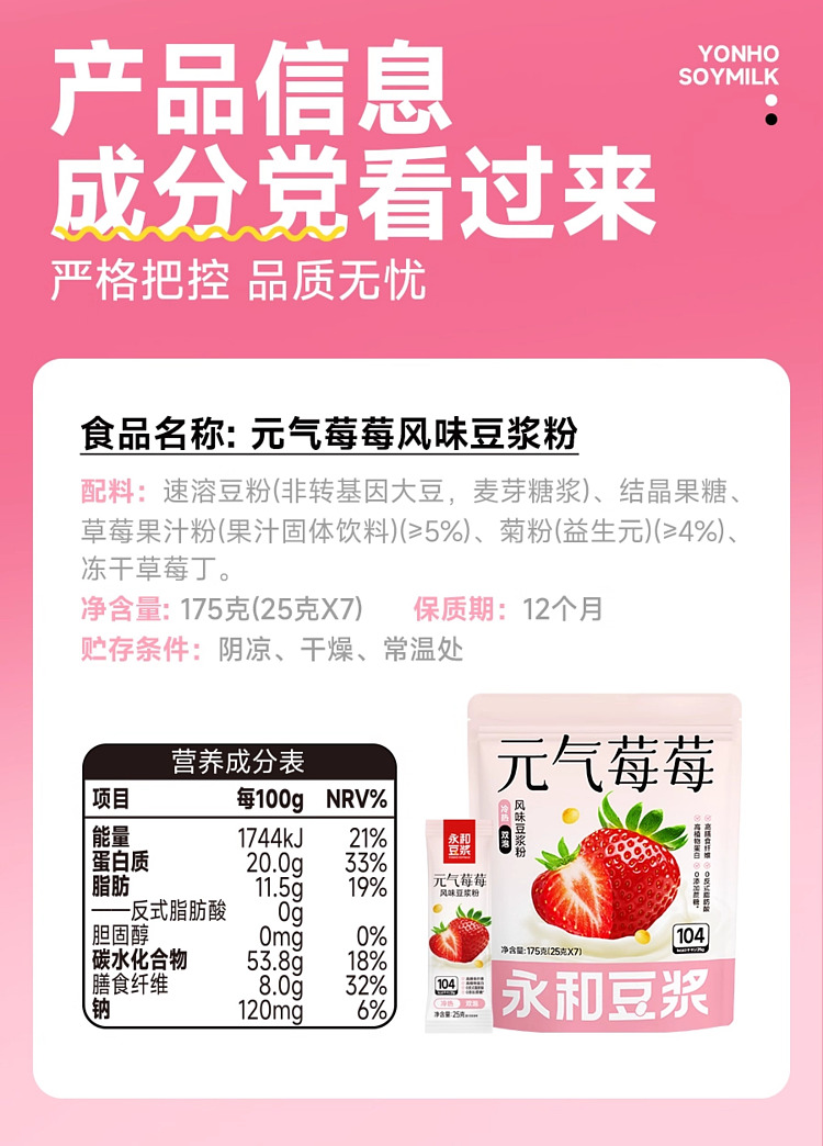 yonghe-soymilk-genki-berry-soymilk-powder-175g-19