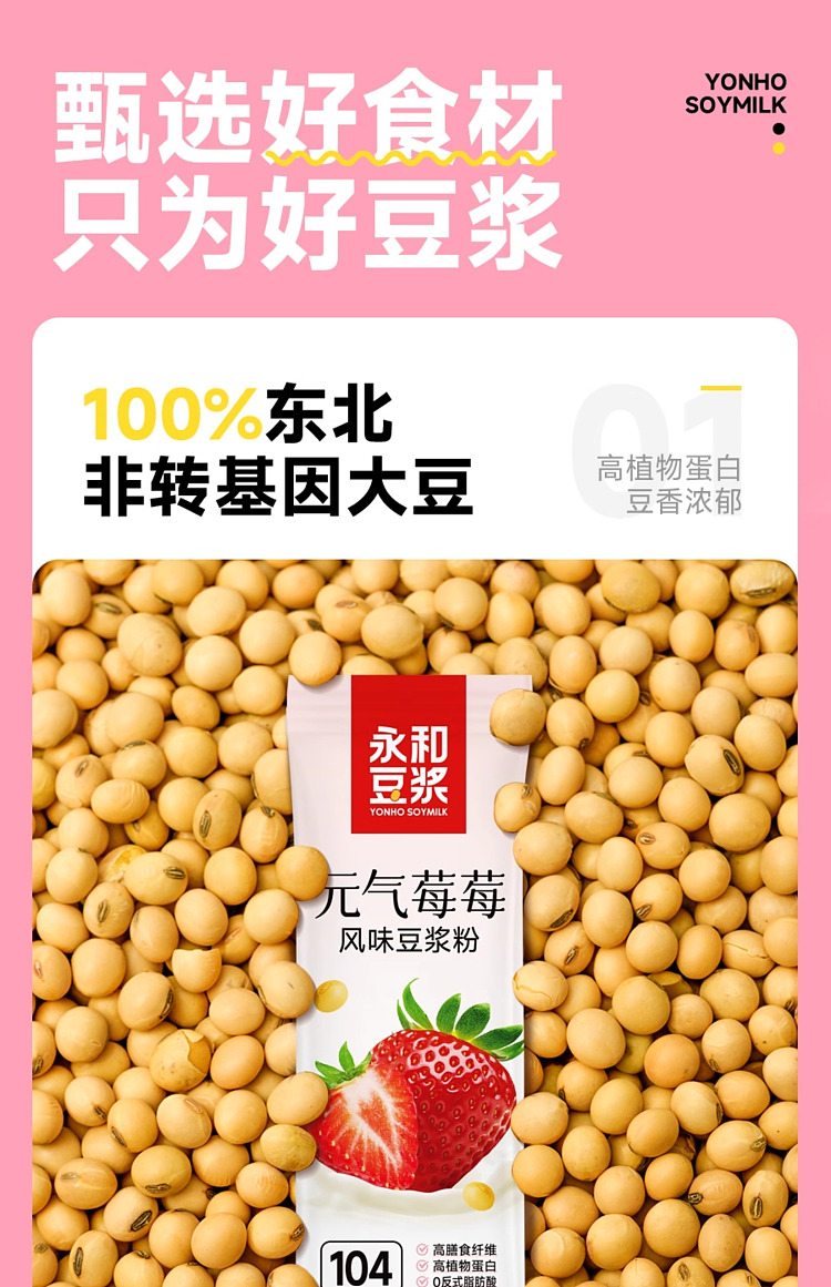 yonghe-soymilk-genki-berry-soymilk-powder-175g-5