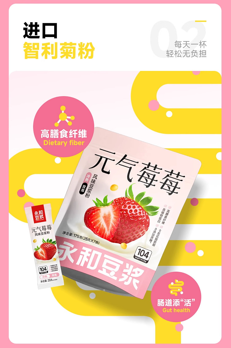 yonghe-soymilk-genki-berry-soymilk-powder-175g-7