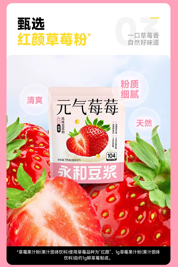 yonghe-soymilk-genki-berry-soymilk-powder-175g-8