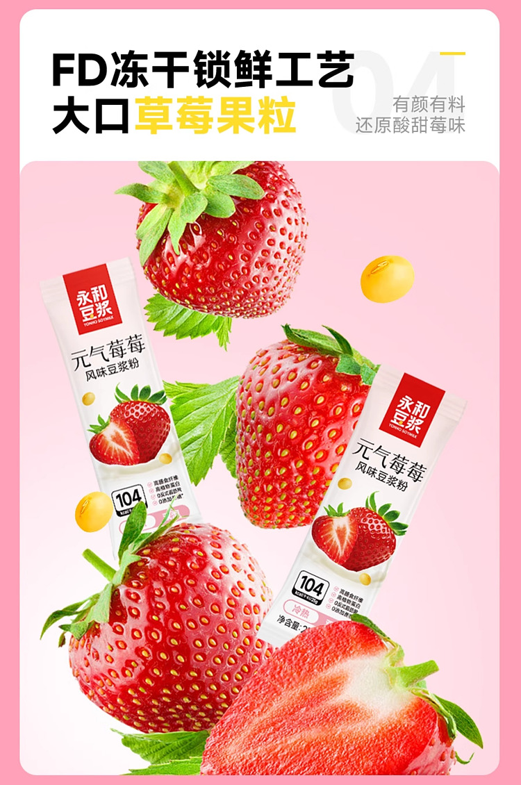 yonghe-soymilk-genki-berry-soymilk-powder-175g-9
