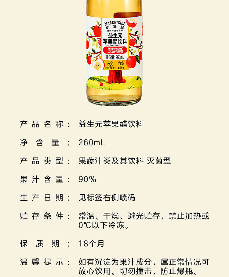 woji-xian-prebiotic-apple-cider-vinegar-drink-260-ml-11