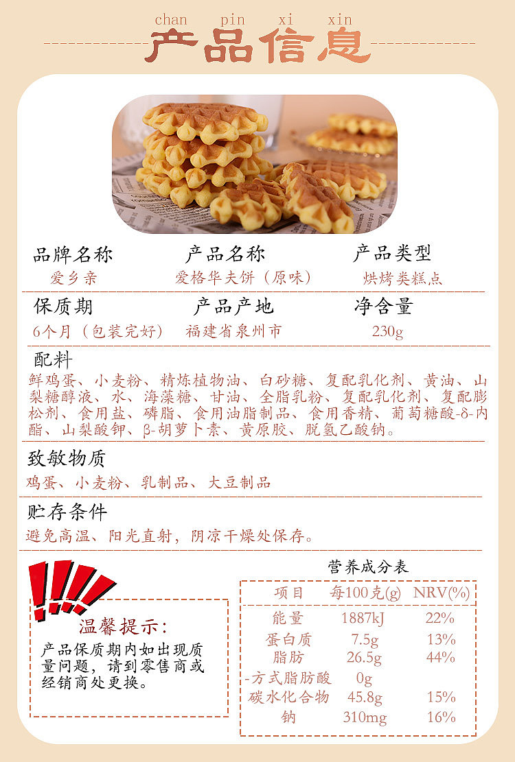 love-countryman-egger-waffles-original-230g-16pcs-2
