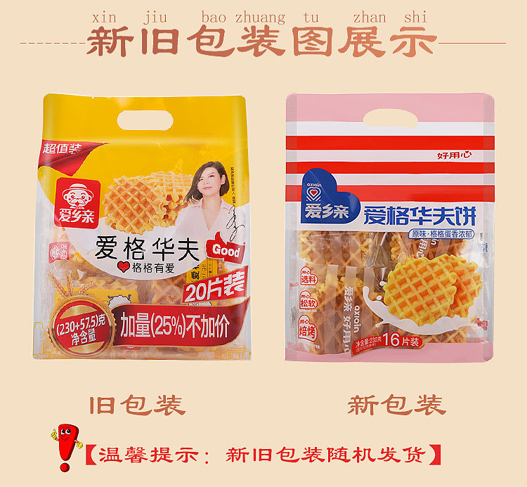 love-countryman-egger-waffles-original-230g-16pcs-8