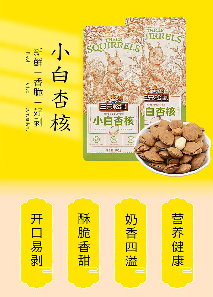 three-squirrels-small-white-apricot-kernel-100g-1