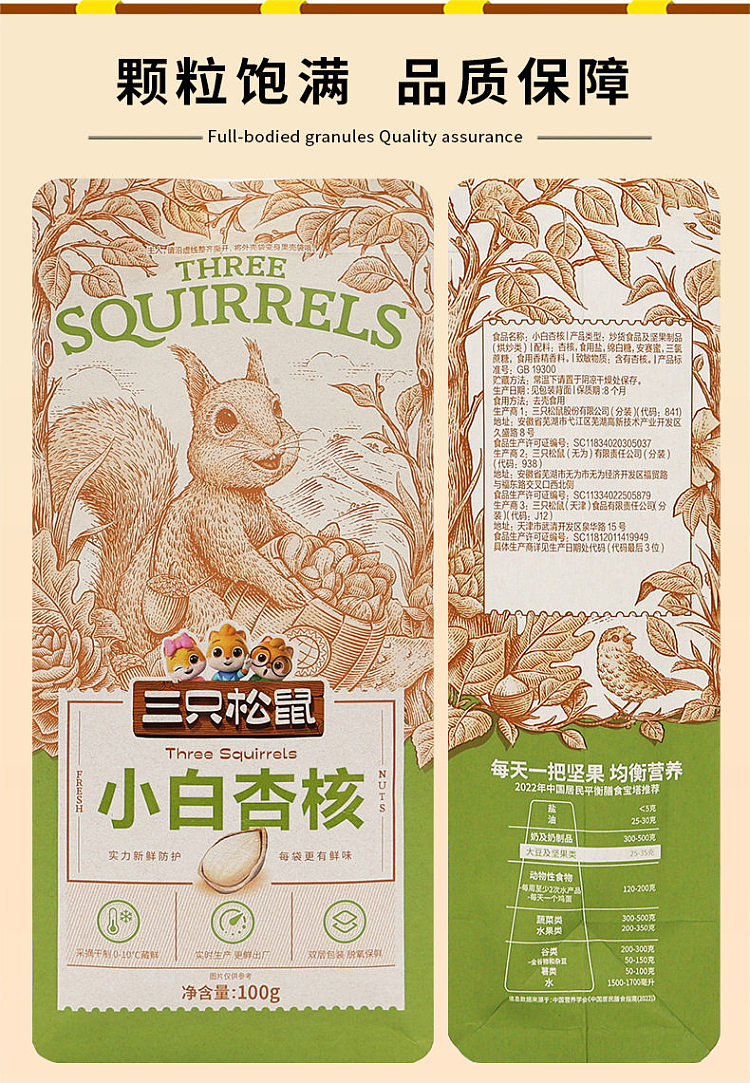three-squirrels-small-white-apricot-kernel-100g-3