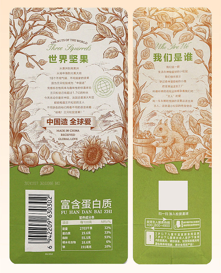 three-squirrels-small-white-apricot-kernel-100g-4