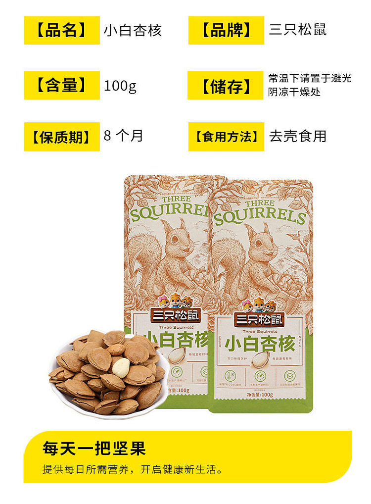 three-squirrels-small-white-apricot-kernel-100g-6