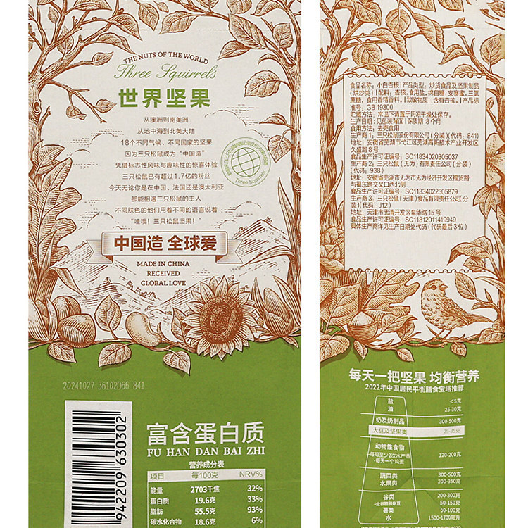 three-squirrels-small-white-apricot-kernel-100g-5