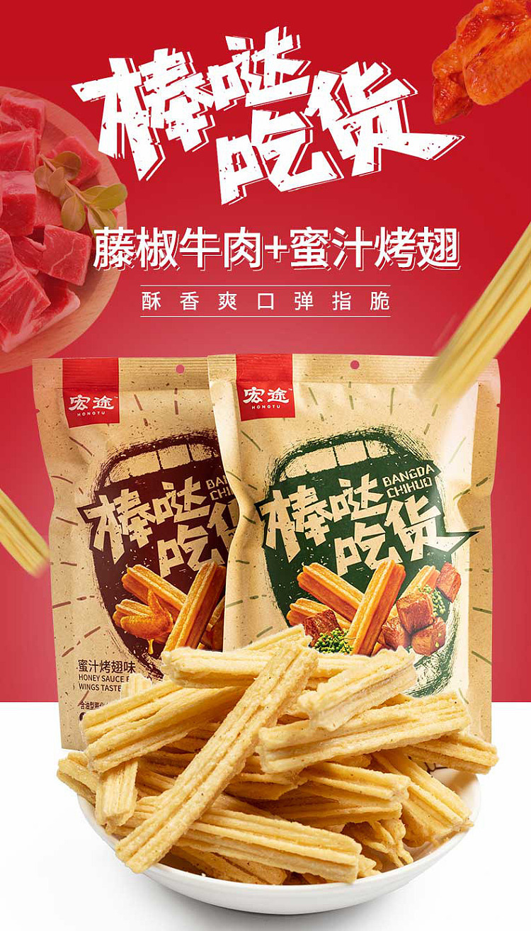 hondo-stick-eaters-honey-baked-wings-flavor-118g-1