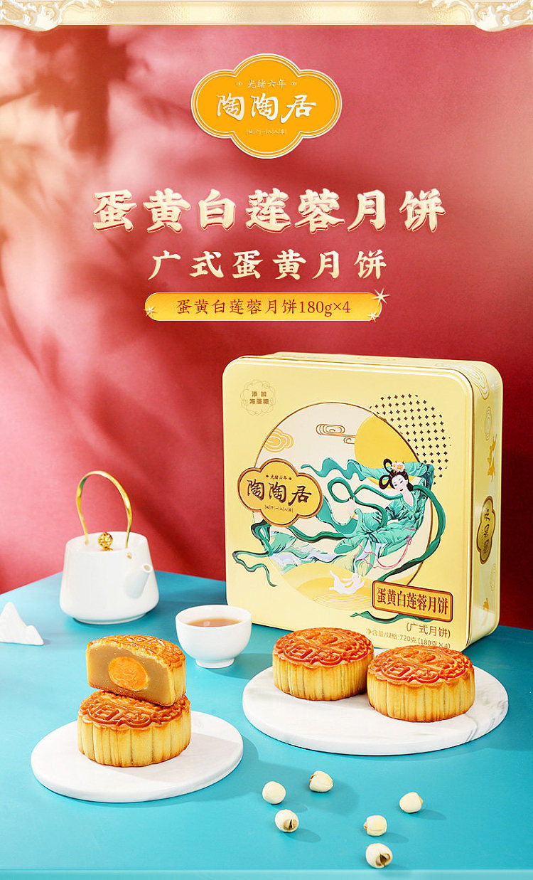 gift-box-taotaoju-egg-yolk-and-white-lotus-paste-mooncakes-4-piece-set-720g-1