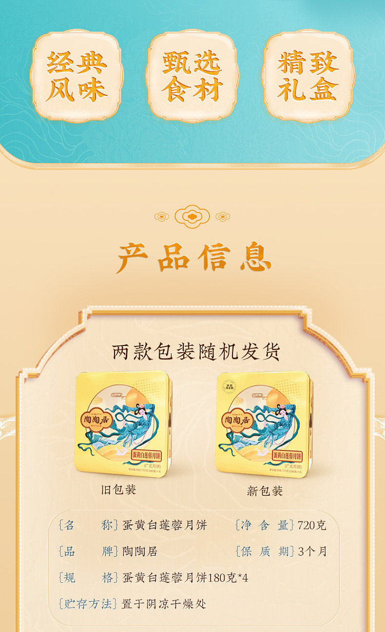 gift-box-taotaoju-egg-yolk-and-white-lotus-paste-mooncakes-4-piece-set-720g-2