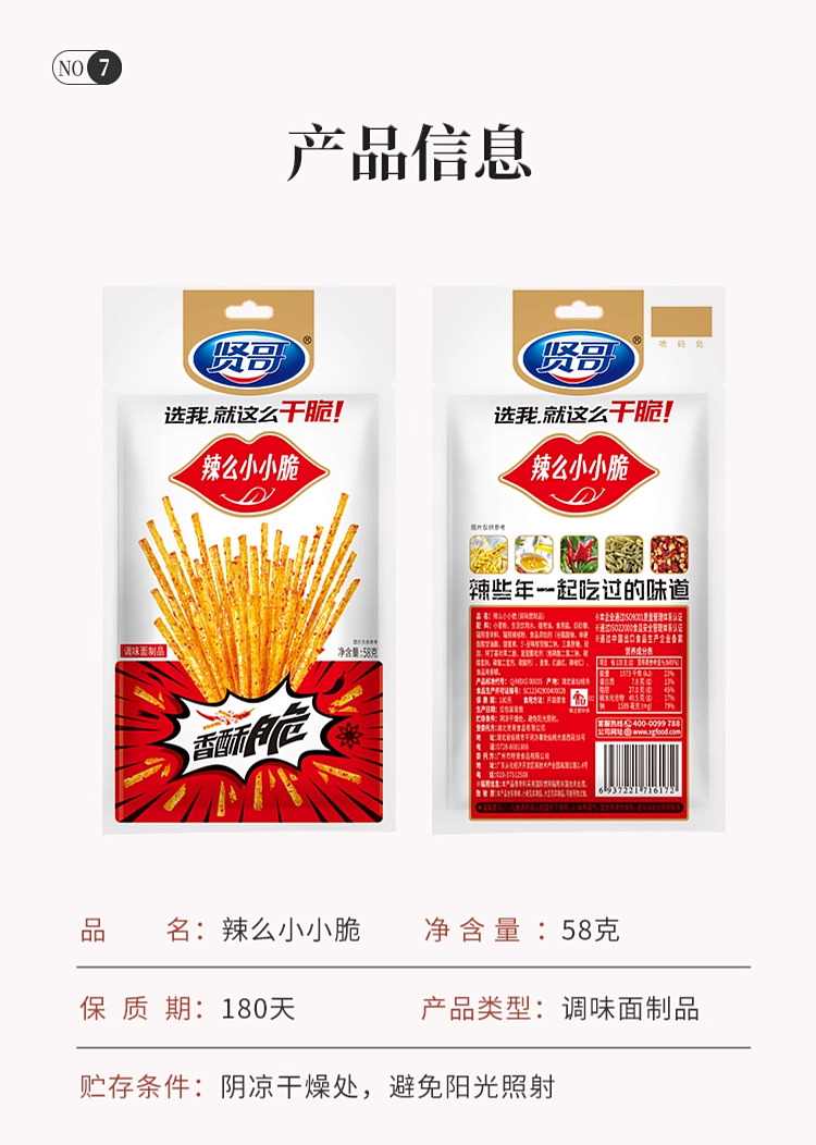 sage-famous-ichigo-spicy-chip-crisp-58g-6