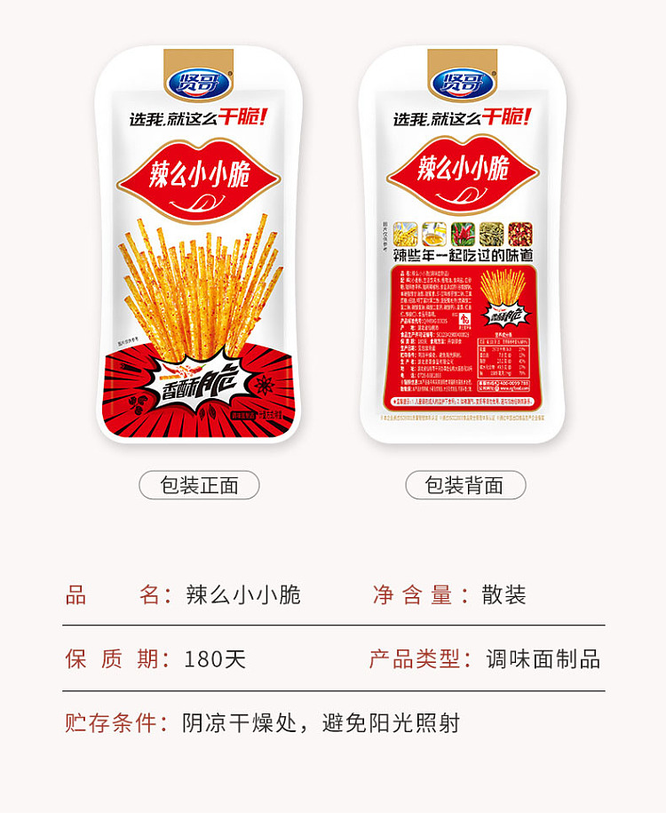 sage-famous-ichigo-spicy-chip-crisp-58g-7