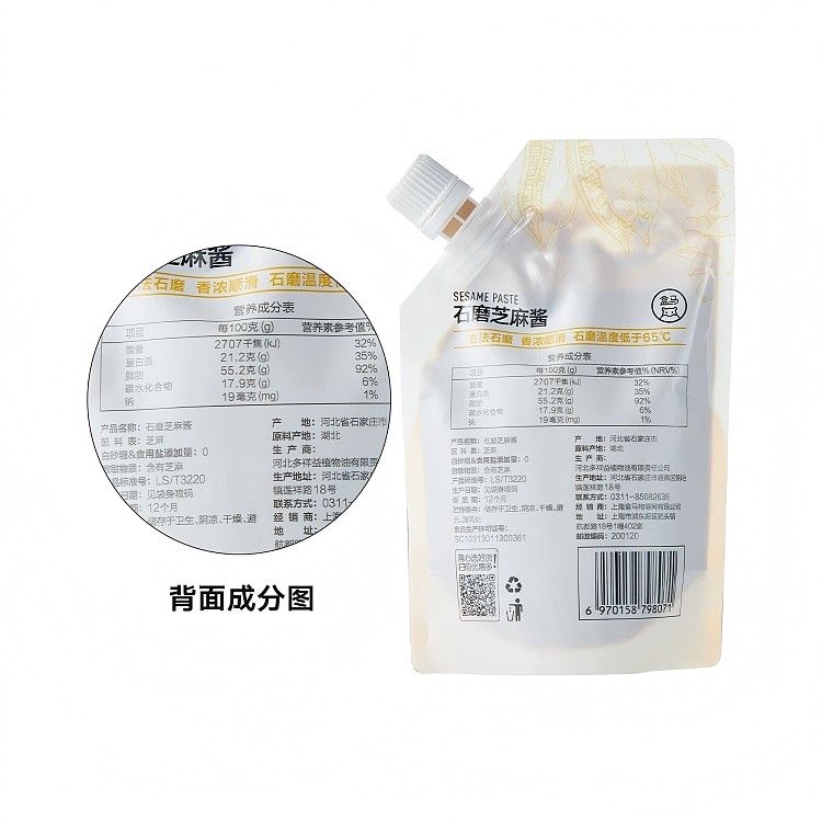 boxhorse-stone-ground-sesame-sauce-200g-4