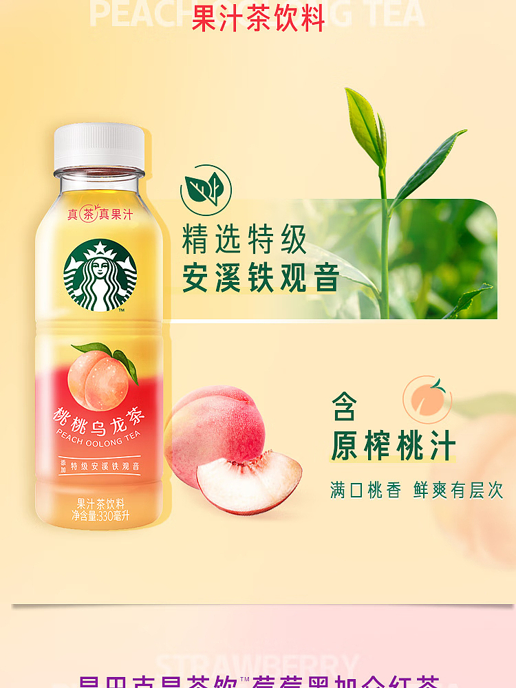 starbucks-peachy-peach-oolong-tea-330ml-6