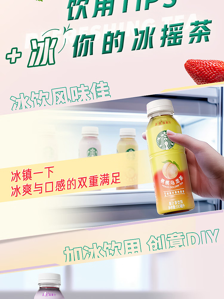 starbucks-peachy-peach-oolong-tea-330ml-8