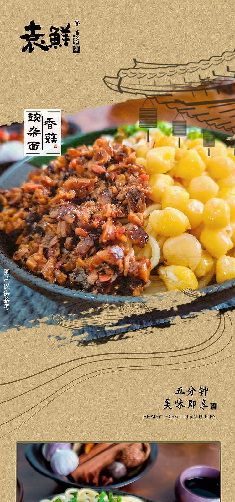 yuan-fresh-mushroom-and-peas-noodles-258g-1