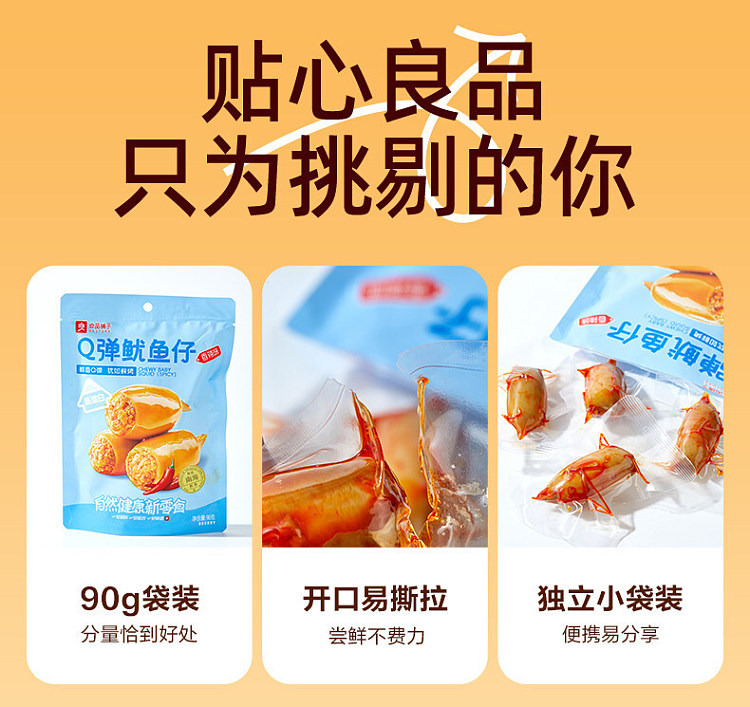 liangpinpuzi-q-q-quick-squid-spicy-flavor-90g-1