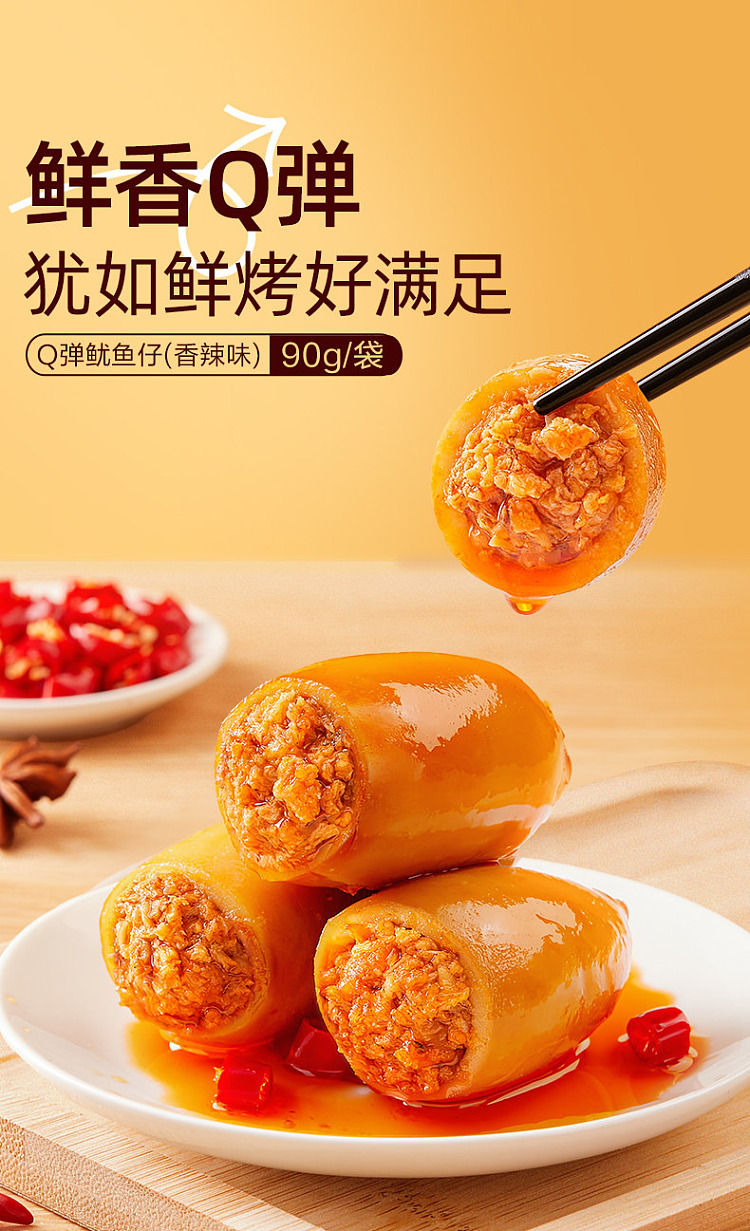 liangpinpuzi-q-q-quick-squid-spicy-flavor-90g-2