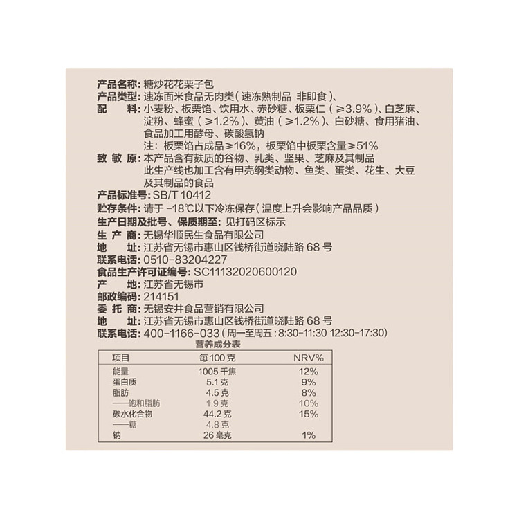 freezebox-horse-sugar-fried-flowering-chestnut-pack-300g-5