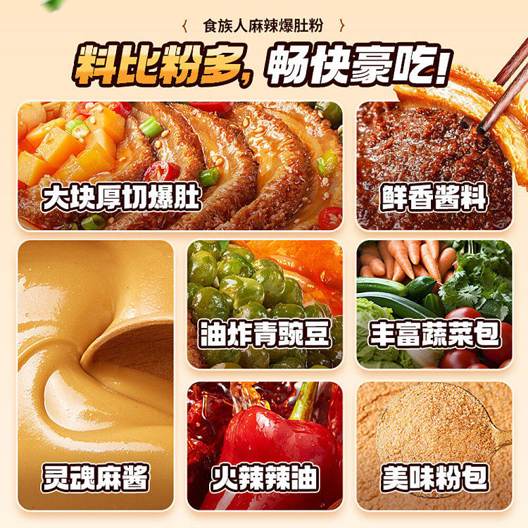 food-nation-spicy-popping-tripe-powder-bag-260g-3