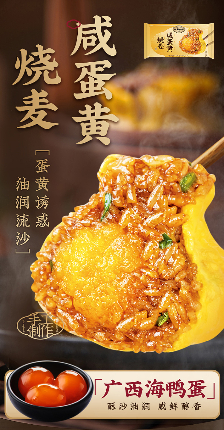 frozen-yixun-yimi-salted-egg-yolk-siu-mai-6pcs420g-5