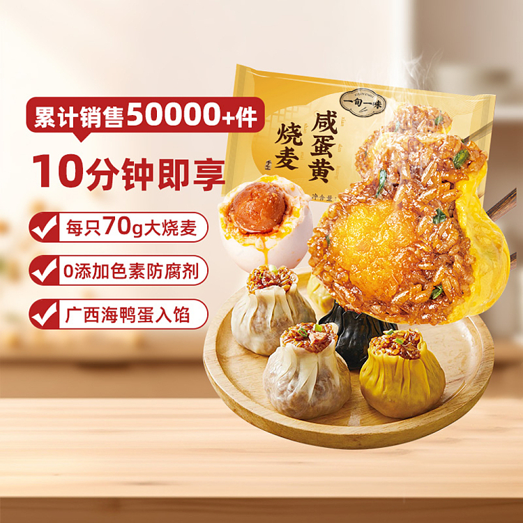 frozen-yixun-yimi-salted-egg-yolk-siu-mai-6pcs420g-2